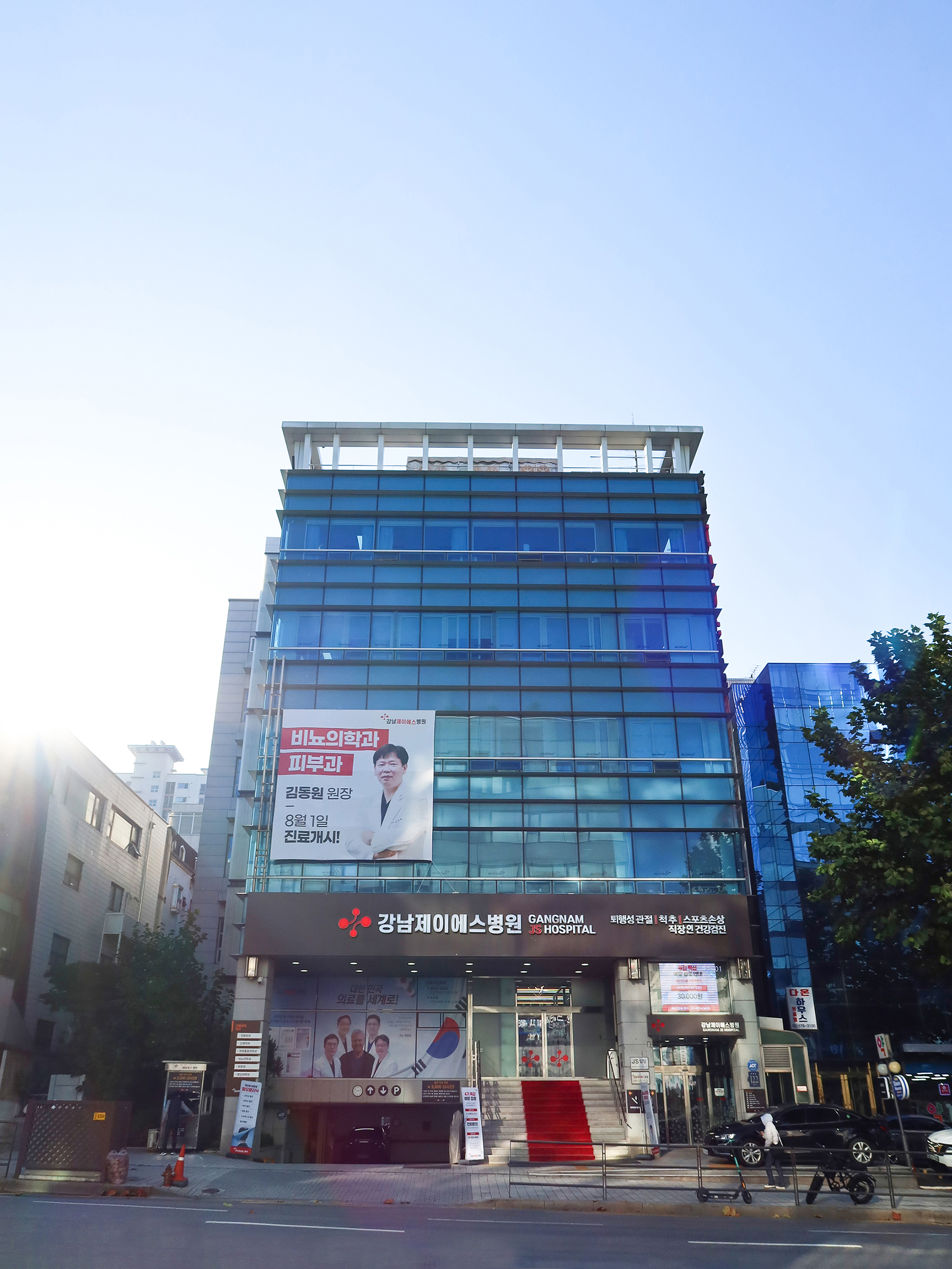 GANGNAM JS HOSPITAL logo